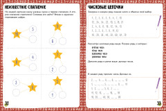 200 занимательных заданий по математике. Тетрадь-тренажёр - Фото 3