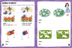 200 занимательных заданий по математике. Тетрадь-тренажёр - Фото 4