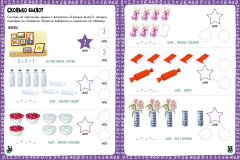 200 занимательных заданий по математике. Тетрадь-тренажёр - Фото 5