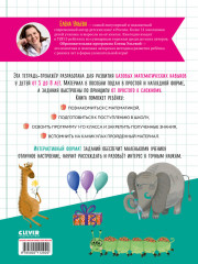 200 занимательных заданий по математике. Тетрадь-тренажёр - Фото 6