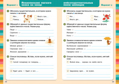 Экспресс-контроль. Русский язык - Фото 1