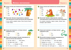 Экспресс-контроль. Русский язык - Фото 3