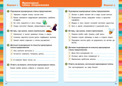 Экспресс-контроль. Русский язык - Фото 4