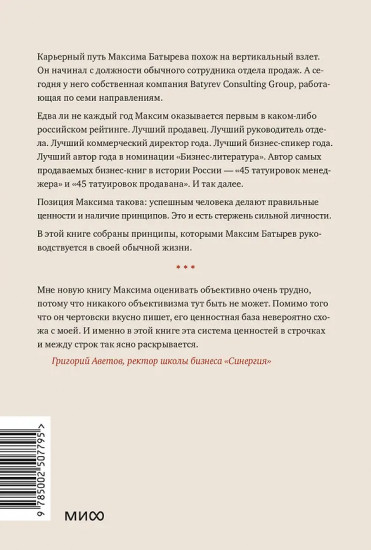 45 татуировок личности. Правила моей жизни