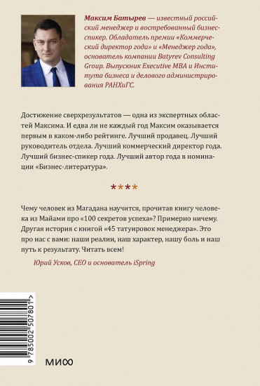 45 татуировок менеджера. Правила российского руководителя