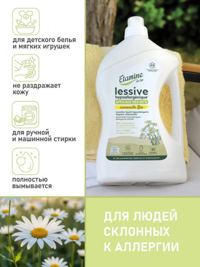 Жидкое средство для стирки белья гипоаллергенное