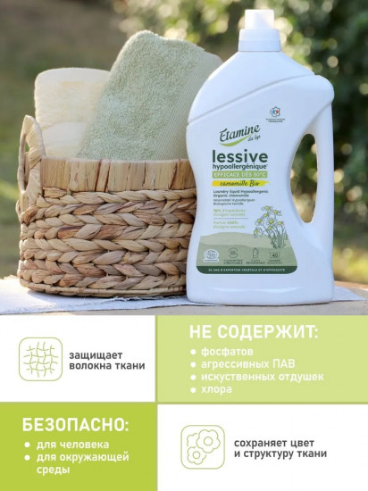 Жидкое средство для стирки белья гипоаллергенное