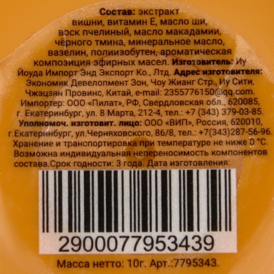 Бальзам для губ «Вишня»