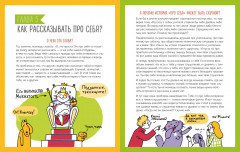 Навыки будущего. Сторителлинг. Как стать популярным и легко заводить друзей - Фото 1