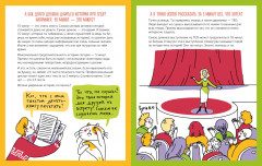 Навыки будущего. Сторителлинг. Как стать популярным и легко заводить друзей - Фото 4