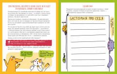 Навыки будущего. Сторителлинг. Как стать популярным и легко заводить друзей - Фото 5