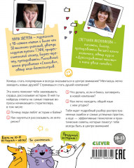 Навыки будущего. Сторителлинг. Как стать популярным и легко заводить друзей - Фото 6