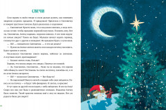 Что такое Новый год? Праздничная энциклопедия - Фото 3