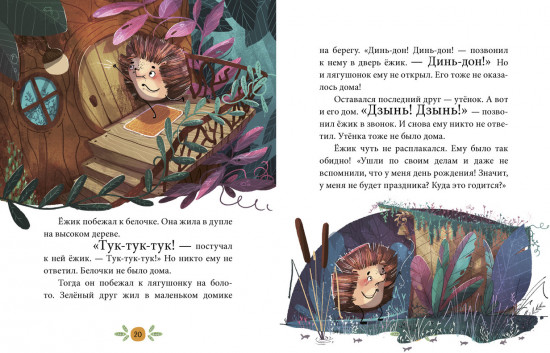 Эмоции. Сказки про страх обиду и грусть