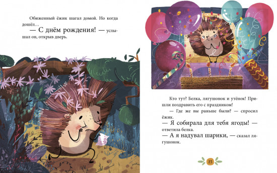 Эмоции. Сказки про страх обиду и грусть