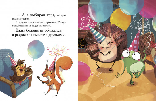 Эмоции. Сказки про страх обиду и грусть