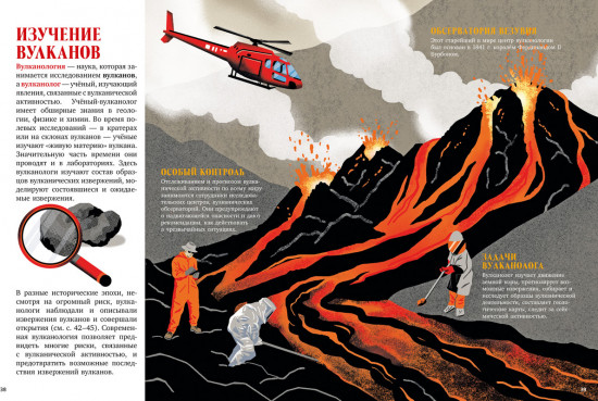 Вулканы. Тайны огненных гигантов