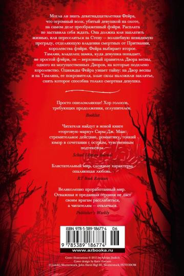 Королевство шипов и роз