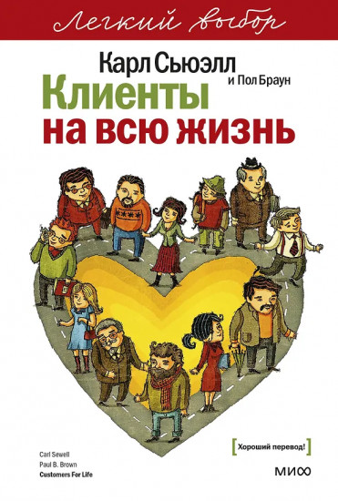 Клиенты на всю жизнь