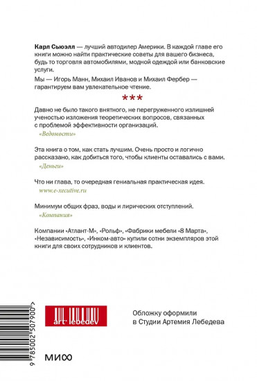 Клиенты на всю жизнь