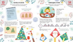 31 день до Нового года. Поделки и мастерилки - Фото 1