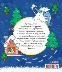 Кто похитил валенки Деда Мороза? Новогодний квест - Фото 6