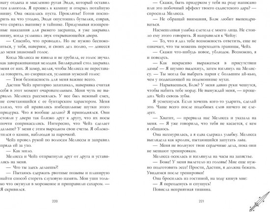 Хранители душ. Академия Дэвинфоллд