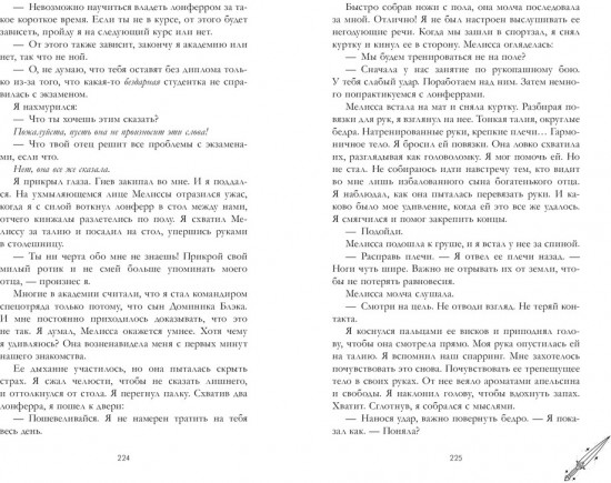 Хранители душ. Академия Дэвинфоллд