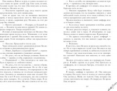 Хранители душ. Академия Дэвинфоллд - Фото 4