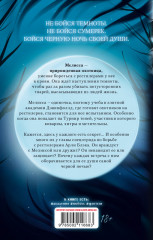 Хранители душ. Академия Дэвинфоллд - Фото 6