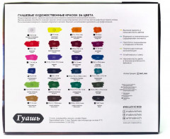 Набор гуаши - Фото 14