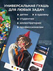 Набор гуаши - Фото 12