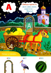 Азбука. Изучаем буквы - Фото 1