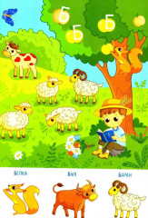 Азбука. Изучаем буквы - Фото 4