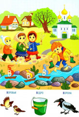 Азбука. Изучаем буквы - Фото 6