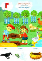 Азбука. Изучаем буквы - Фото 7