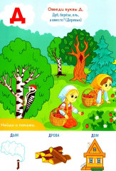 Азбука. Изучаем буквы - Фото 8
