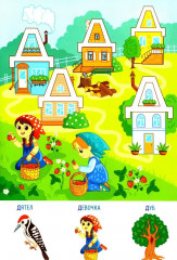 Азбука. Изучаем буквы - Фото 9