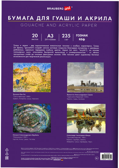 Набор бумаги для гуаши и акрила «Балет»
