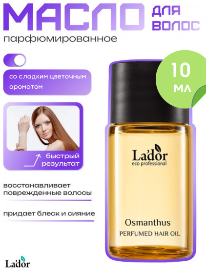 Парфюмированное масло для волос «03 Osmanthus»