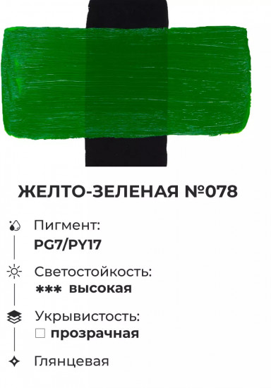 Краска акриловая «Matisso», 078 желто-зеленый