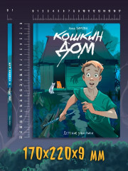 Кошкин дом - Фото 7