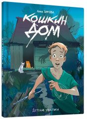 Кошкин дом - Фото 8