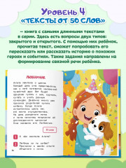 Читаем по сло-гам. Уровень 4. Тексты от 50 слов - Фото 2