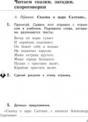 Литературное чтение. Рабочая тетрадь. 1 класс. ФГОС - Фото 1