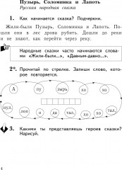 Литературное чтение. Рабочая тетрадь. 1 класс. ФГОС - Фото 2
