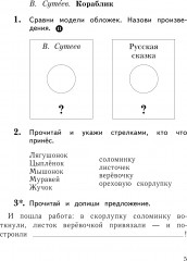 Литературное чтение. Рабочая тетрадь. 1 класс. ФГОС - Фото 3