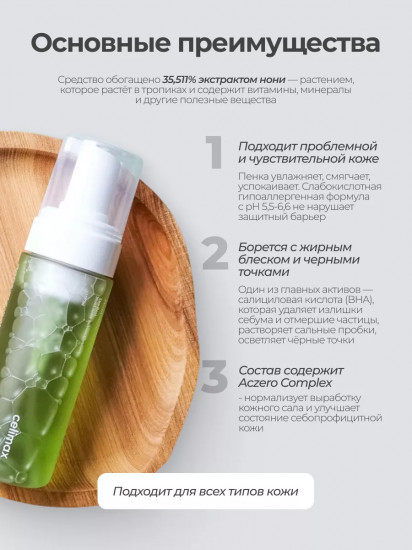 Пенка для лица очищающая с экстрактом нони «The Real Noni Acne Bubble Cleanser»