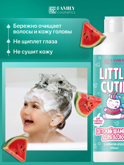 Шампунь для волос детский «Арбузное настроение»
