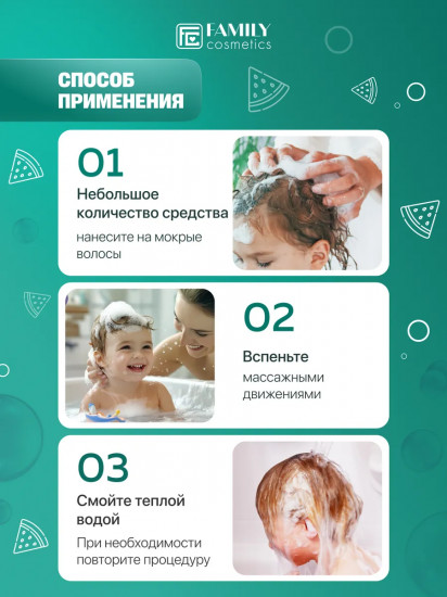 Шампунь для волос детский «Арбузное настроение»